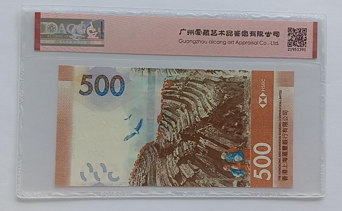 精品钱币第28场 香港汇丰500靓号000ACG66EPQ