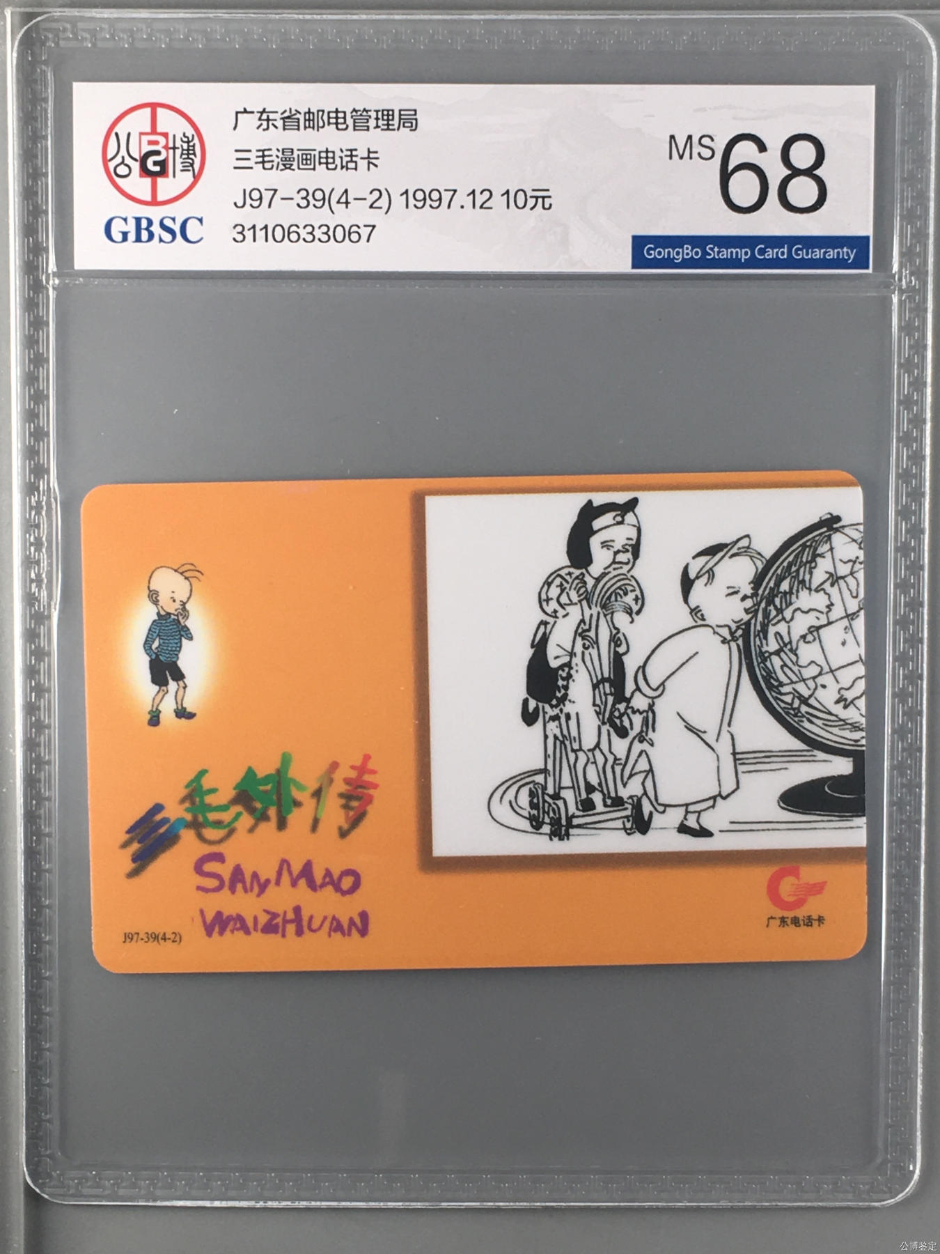 三毛漫画电话卡
