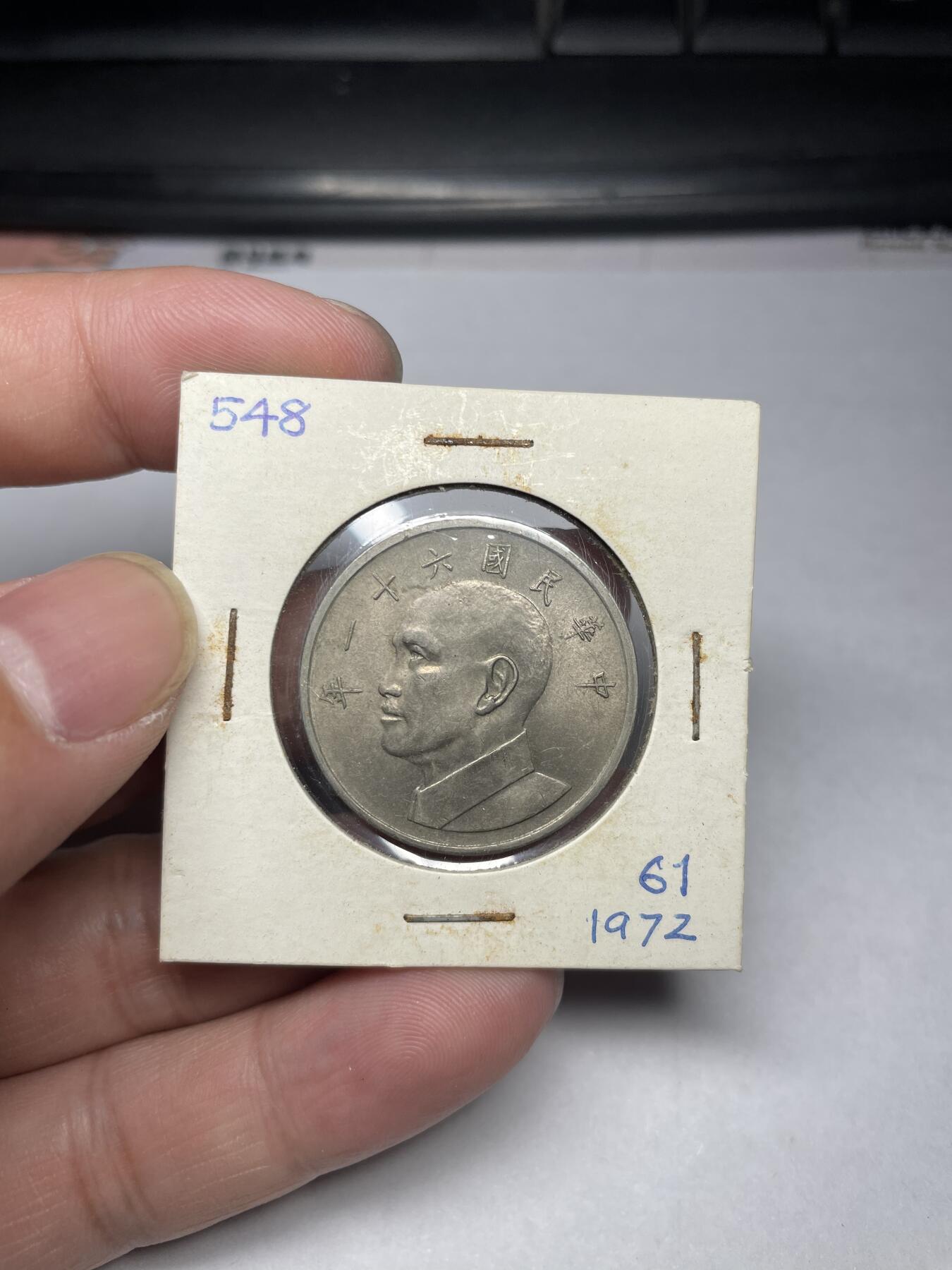 2024年集古藏今外币拍卖第六期-第9场—（总第59拍） 民国61年伍圆