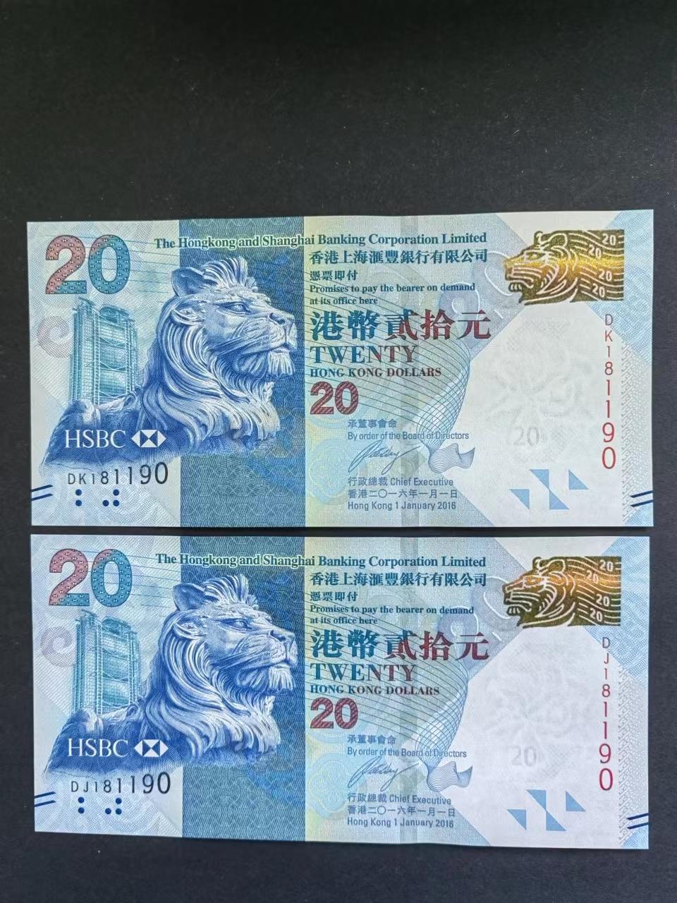 港澳币专场241205第二十五场 20元全同号，倒置号181190UNC