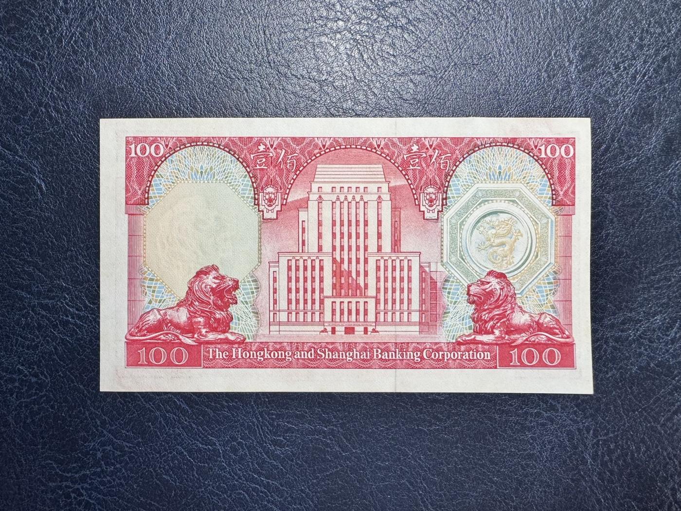 收藏联盟Quantum Auction 第345期拍卖  香港汇丰银行1981年100元 品相UNC- 号码无4 胭脂红