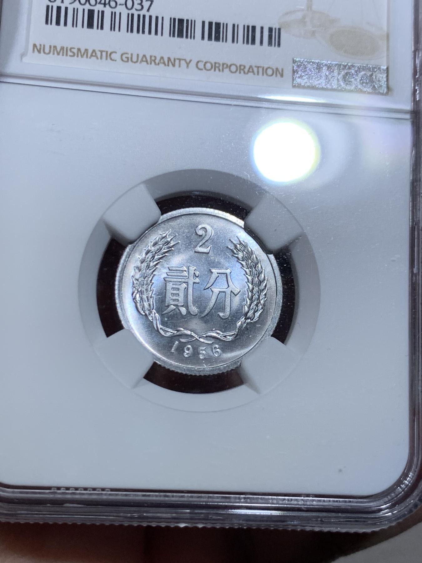 《竞宝斋》第267场- 周日，周一  2场连拍 （全场包邮） NGC MS67 中国1956年贰分硬币