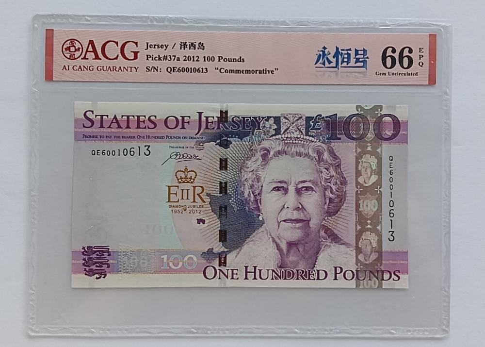 精品钱币第28场 泽西岛100镑ACG66EPQ
