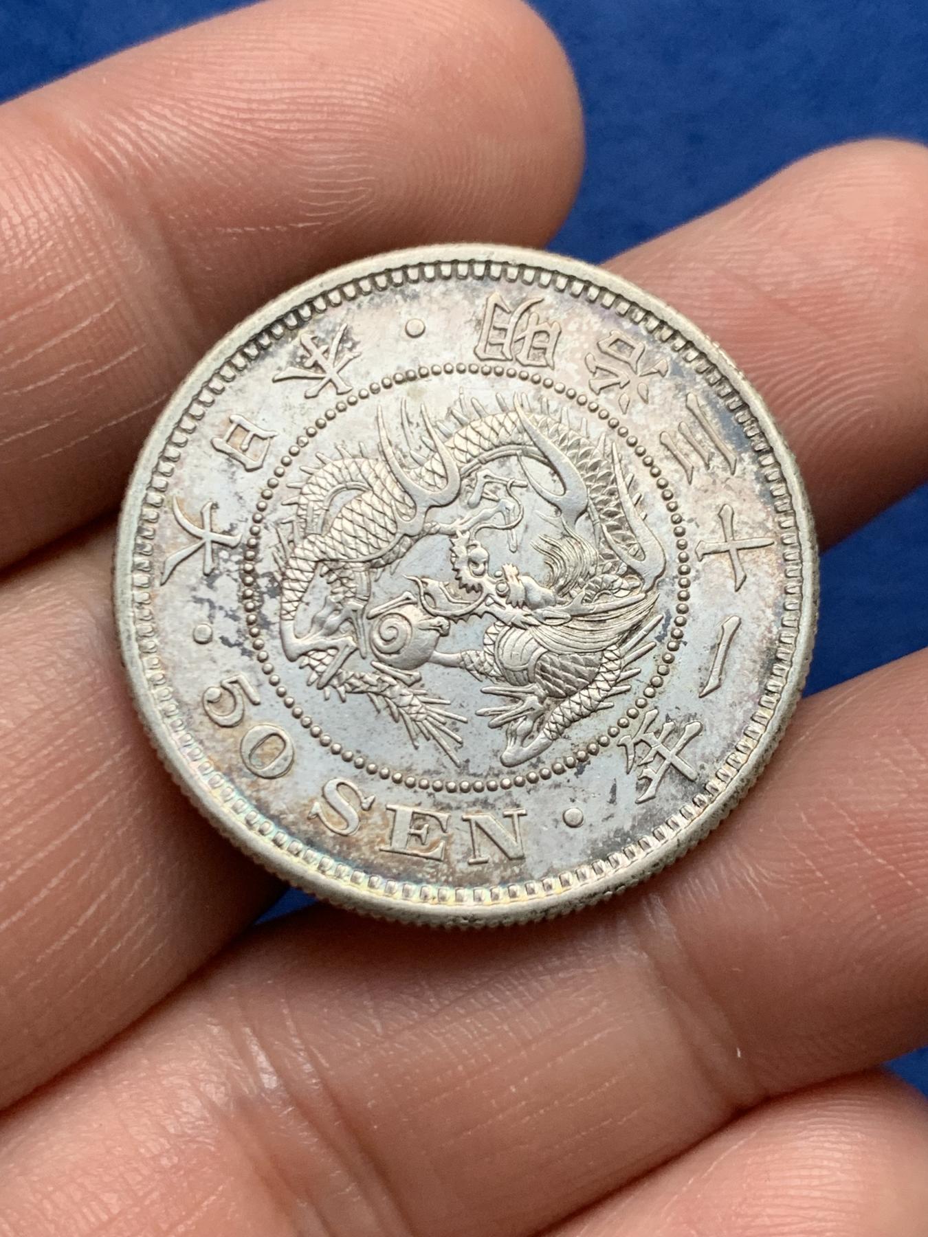 《竞宝斋》第267场- 周日，周一  2场连拍 （全场包邮） 日本明治31年五十钱半圆银币 底板带光 细节清晰