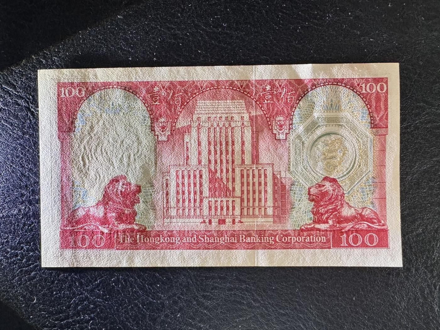 收藏联盟Quantum Auction 第345期拍卖  香港汇丰银行1981年100元 品相UNC- 号码无4 胭脂红