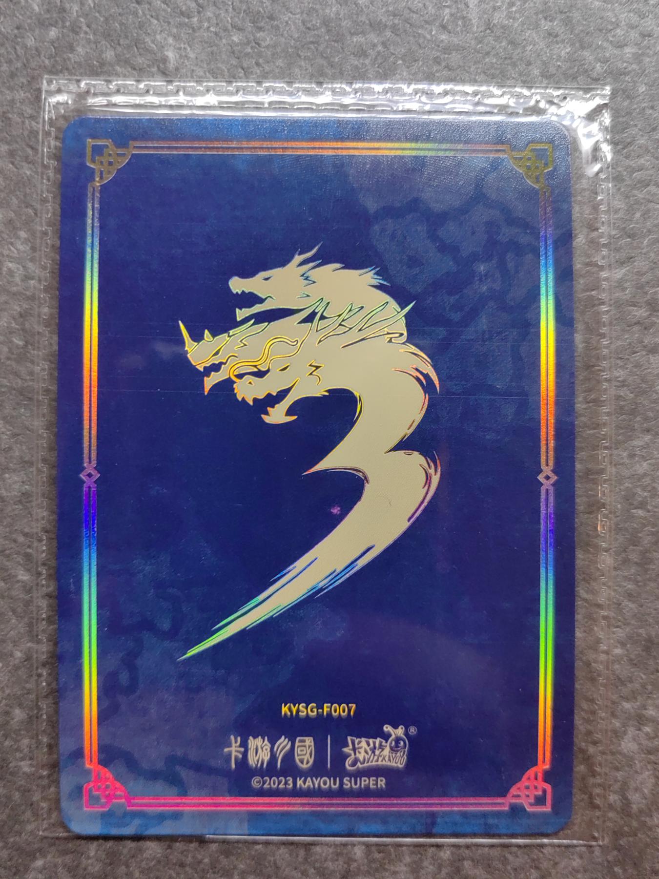 收藏卡💰🌞💰（拍卖）精品🔭专场🌟 卡游三国