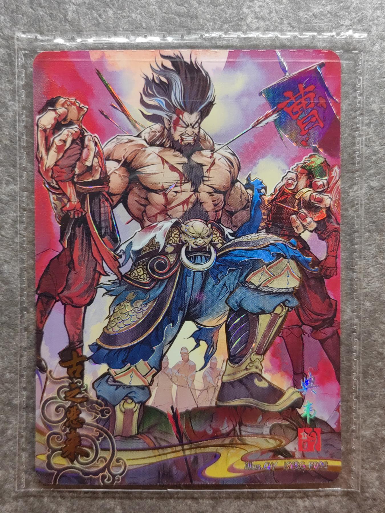 收藏卡💰🌞💰（拍卖）精品🔭专场🌟 卡游三国