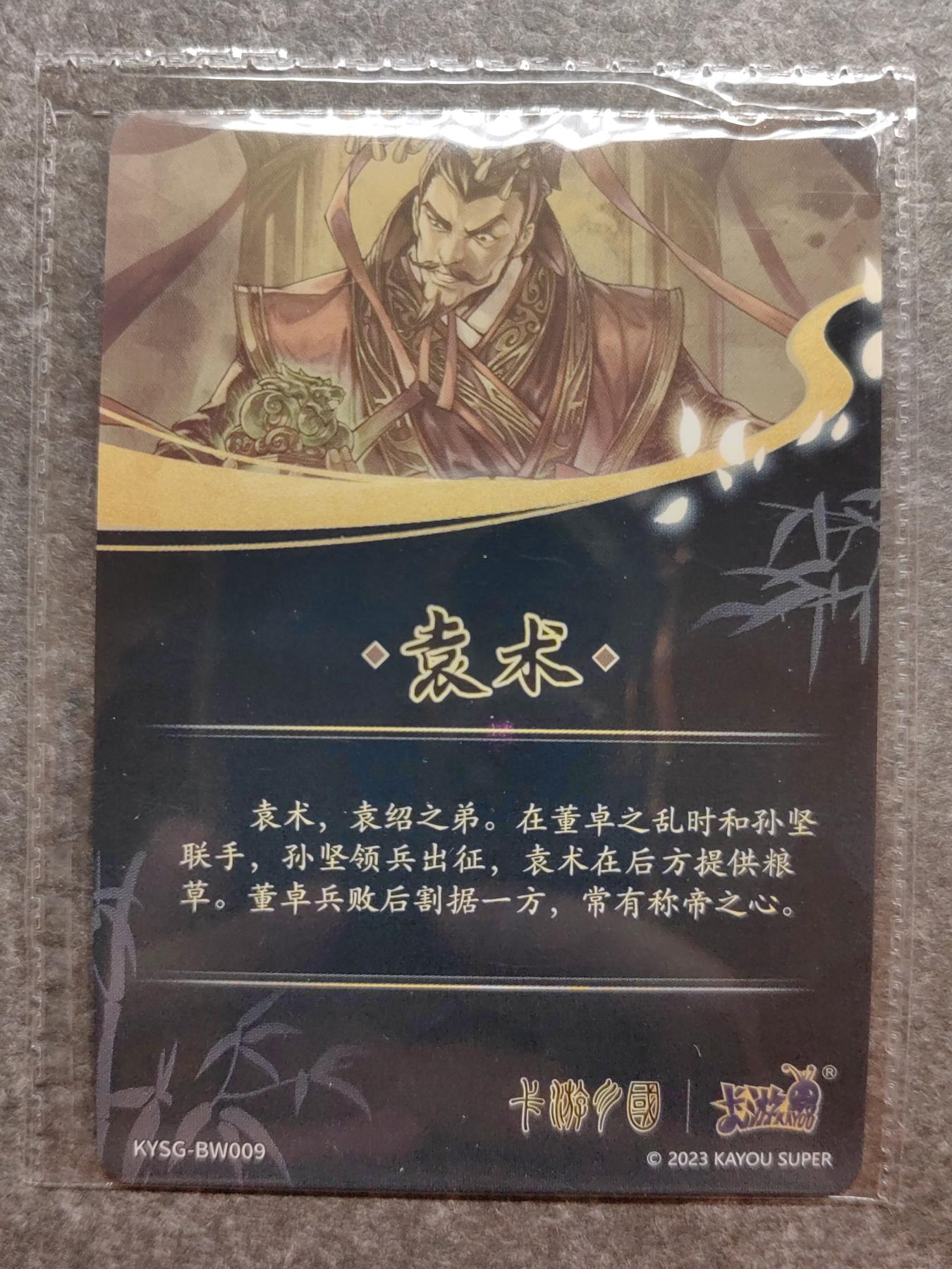 收藏卡💰🌞💰（拍卖）精品🔭专场🌟 卡游三国