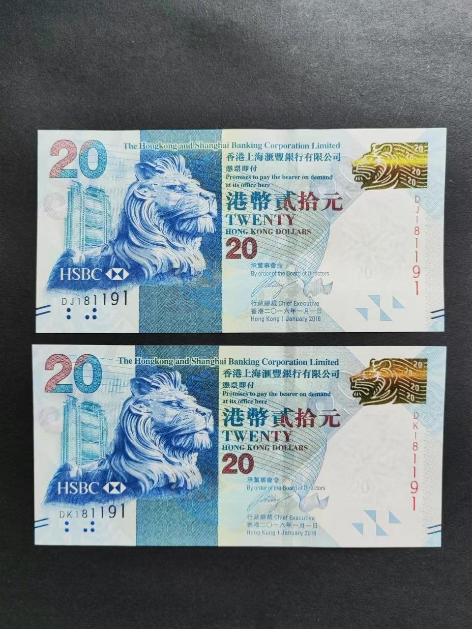 港澳币专场241205第二十五场 20元全同号倒置号181191UNC