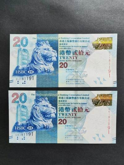 港澳币专场241205第二十五场 - 20元全同号倒置号181191UNC