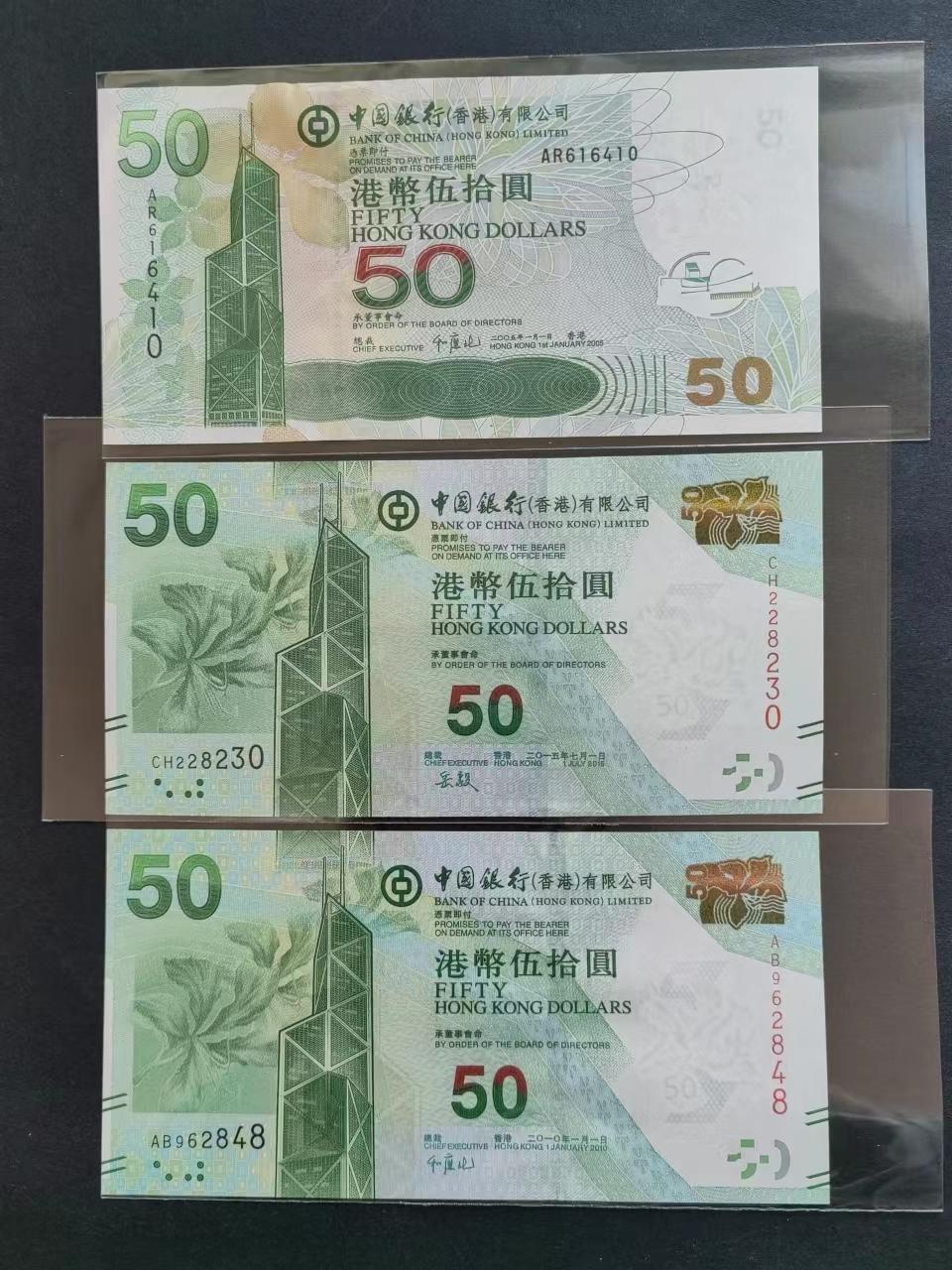 港澳币专场20240512第一场 中国银行50元三张2个版本UNC