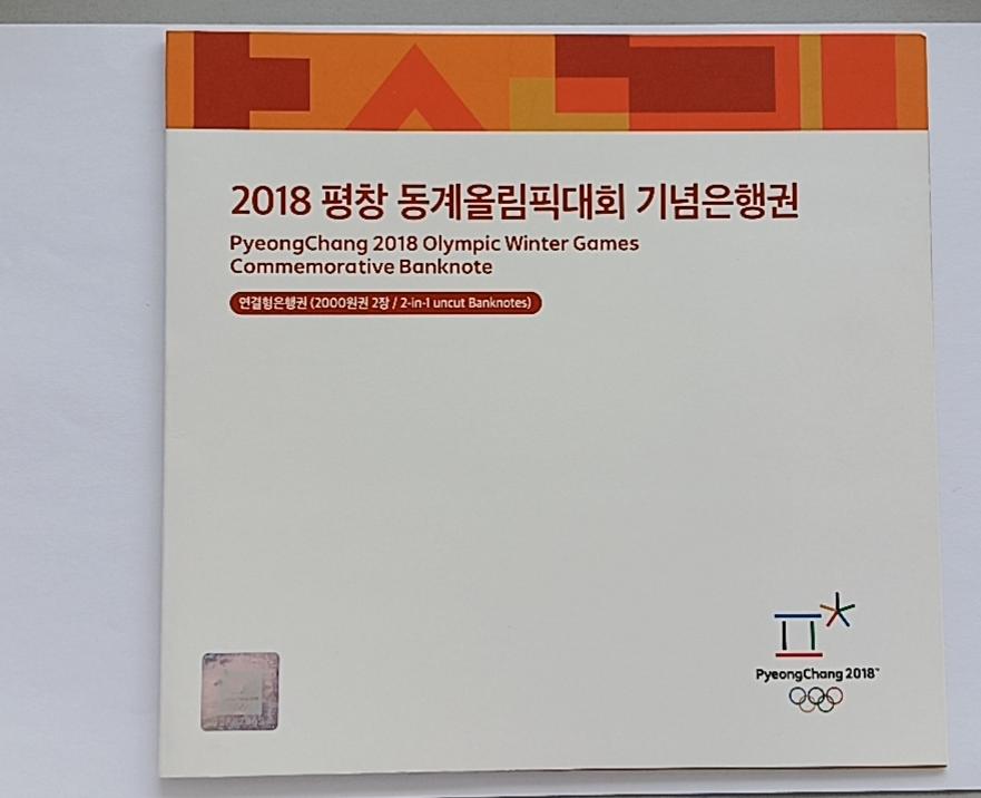 精品钱币第28场 全新UNC韩国2000连体钞，冬奥会纪念钞AAA带册