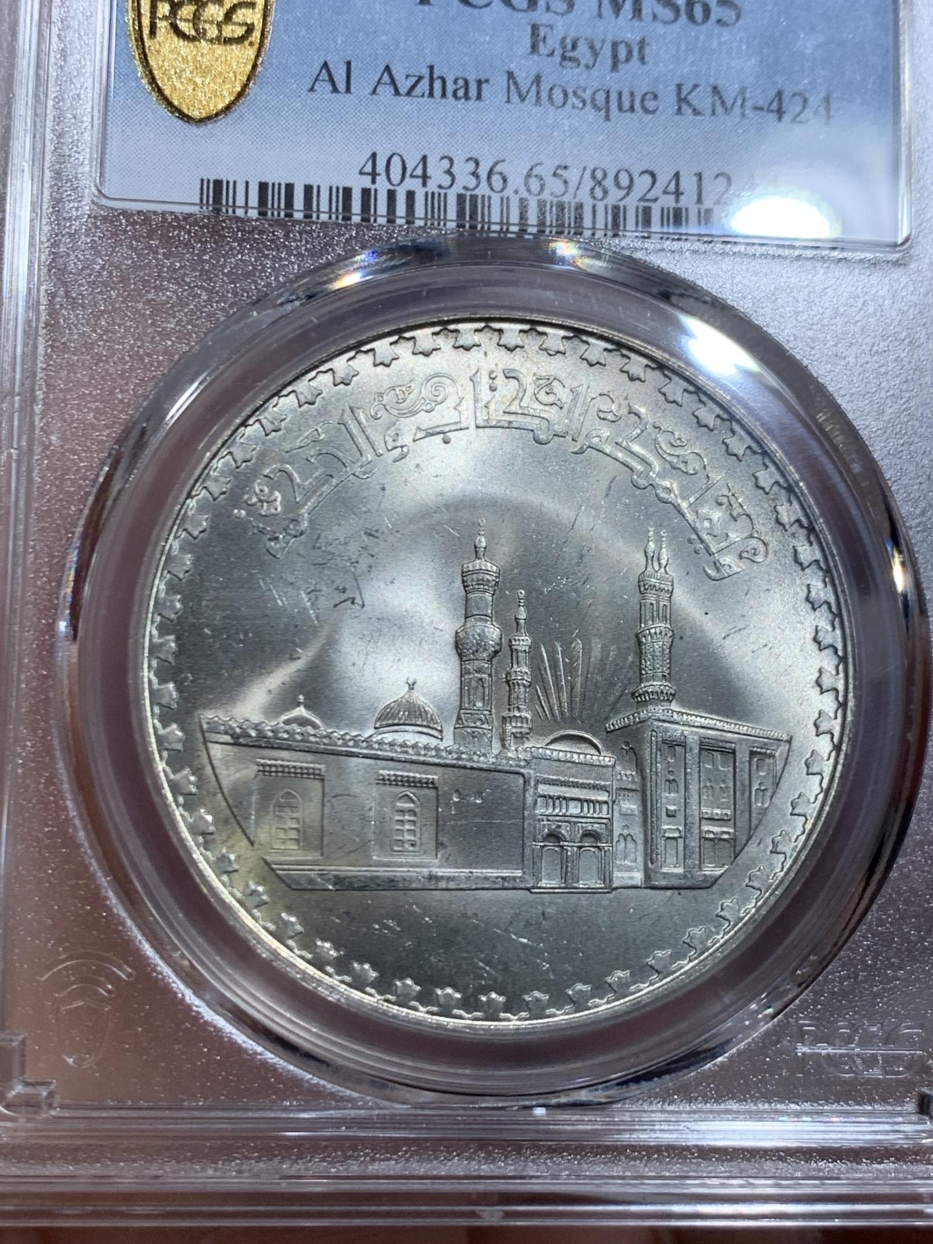 《竞宝斋》第267场- 周日，周一  2场连拍 （全场包邮） PCGS金盾 MS65 埃及1970年爱资哈尔清真寺建寺1000周年纪念1镑大银币