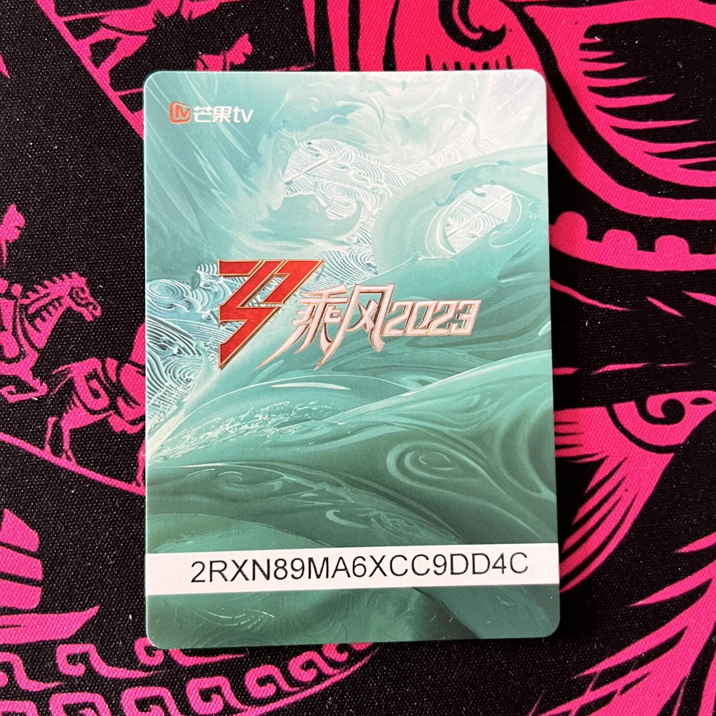 锦色铺子的卡拍 第二十一场  瞎拍瞎卖  2023 乘风破浪的姐姐 张嘉倪&吴倩  共8张