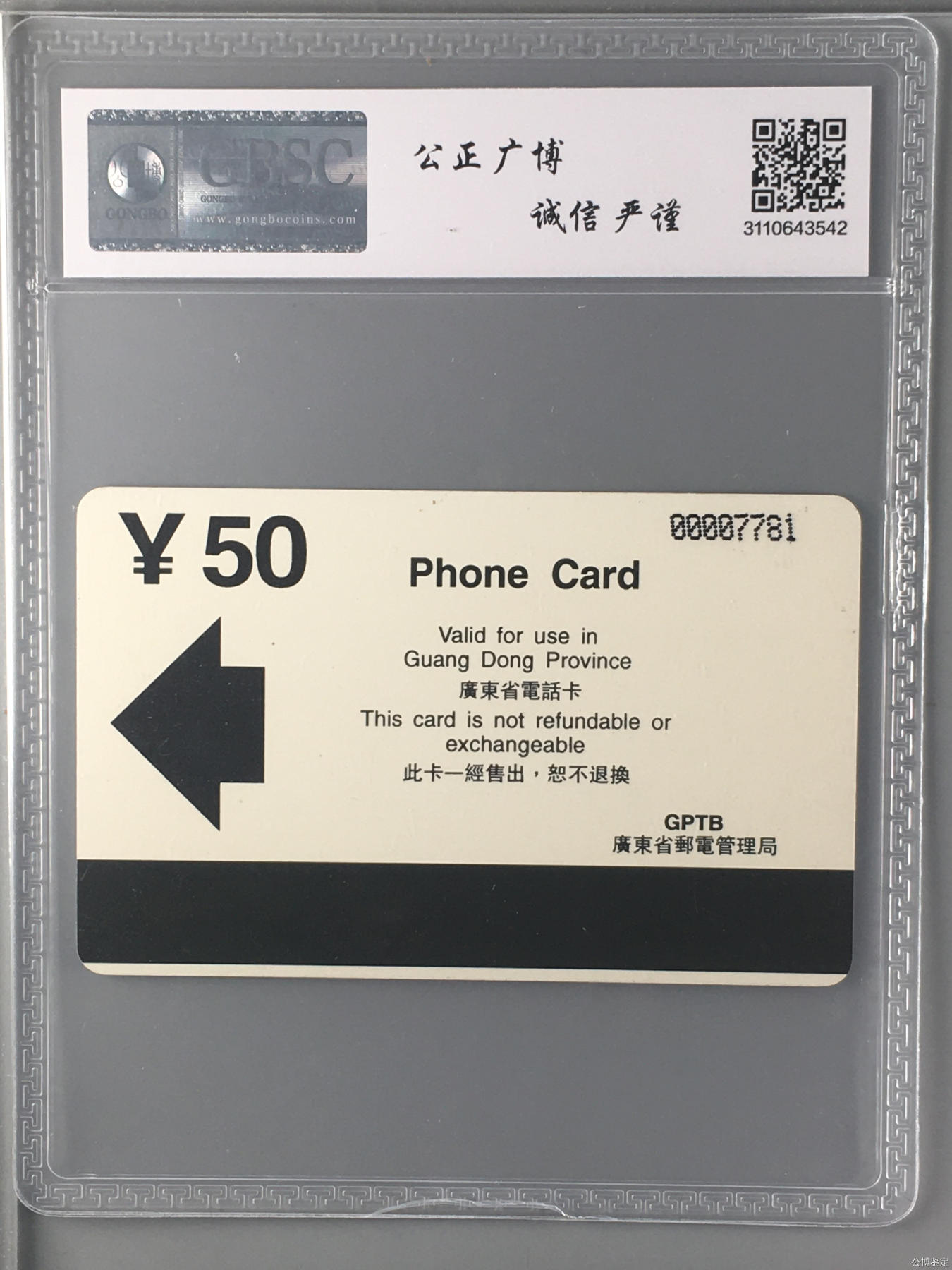 广告-汕头国际信托投资公司