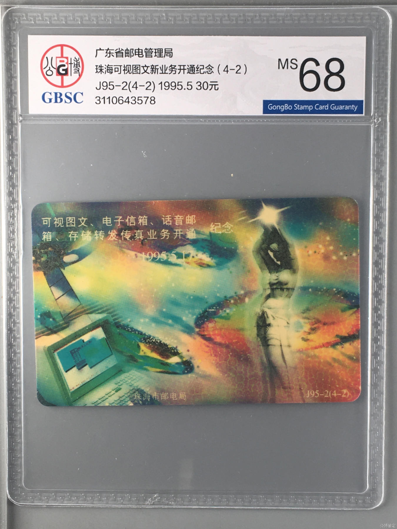 珠海可视图文新业务开通纪念（4-4）