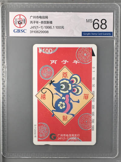 丙子年-恭贺新禧 - 丙子年-恭贺新禧