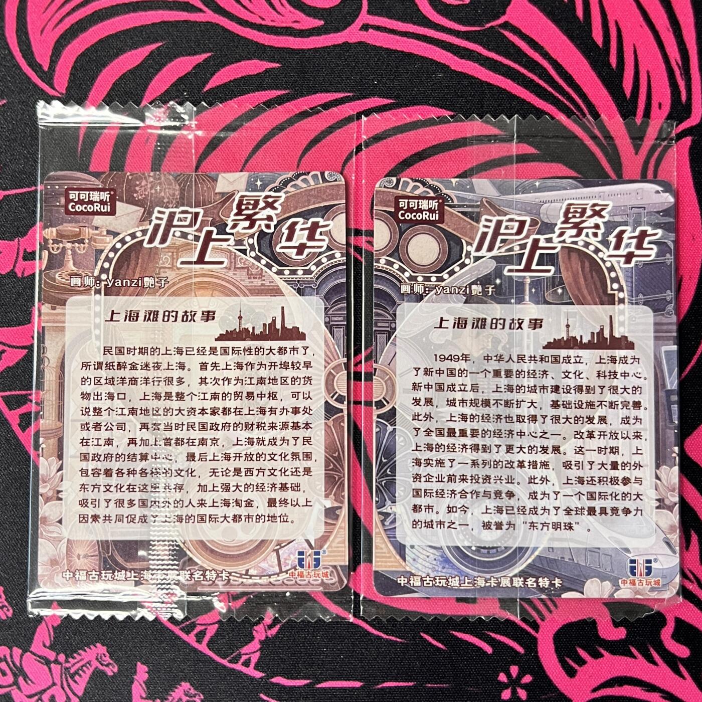 锦色铺子的卡拍 第二十一场  瞎拍瞎卖  可可瑞听 沪上繁花 拼卡2张 粗闪 原封未拆
