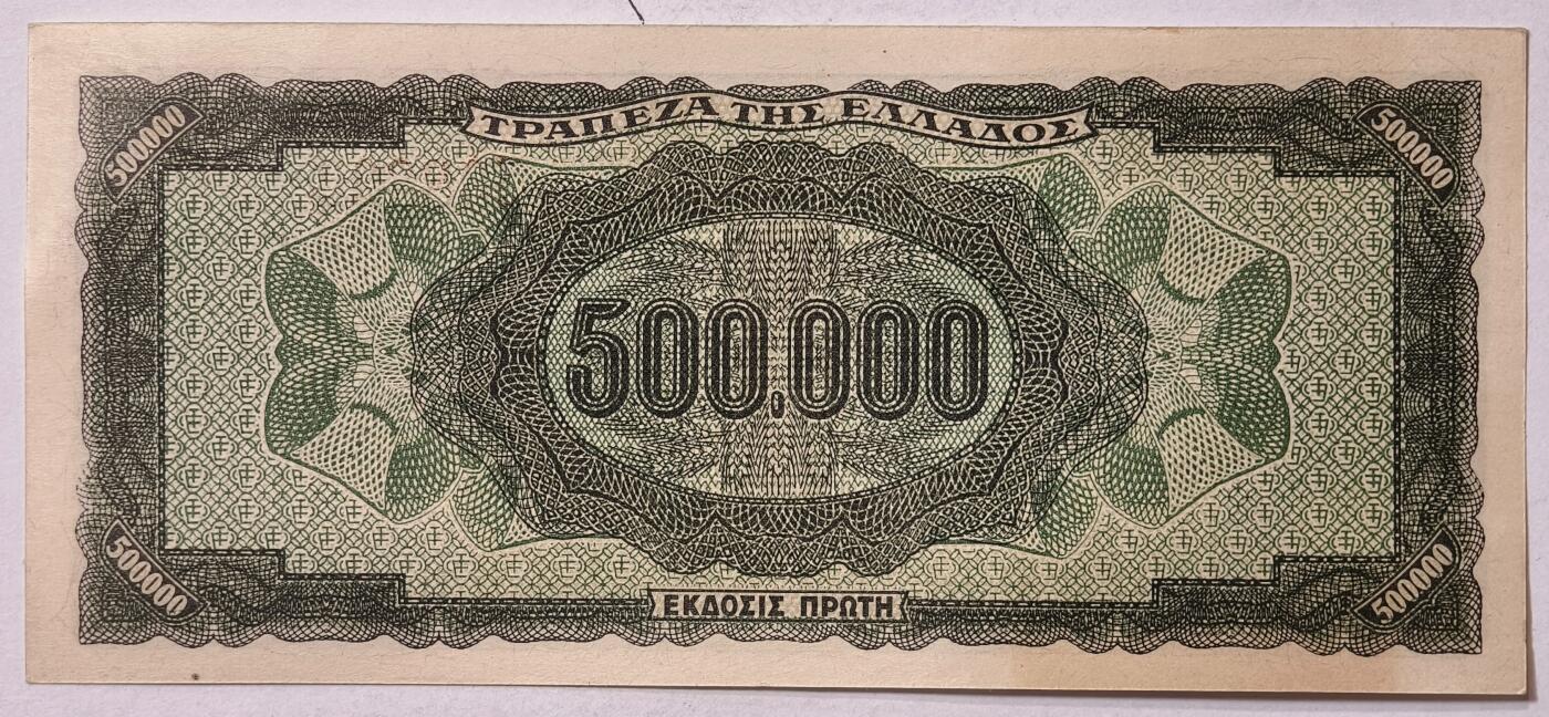 紫瑗钱币——第347期拍卖——纸币场  德占希腊 1944年 宙斯神像 500000德拉克马 UNC (P-126b)