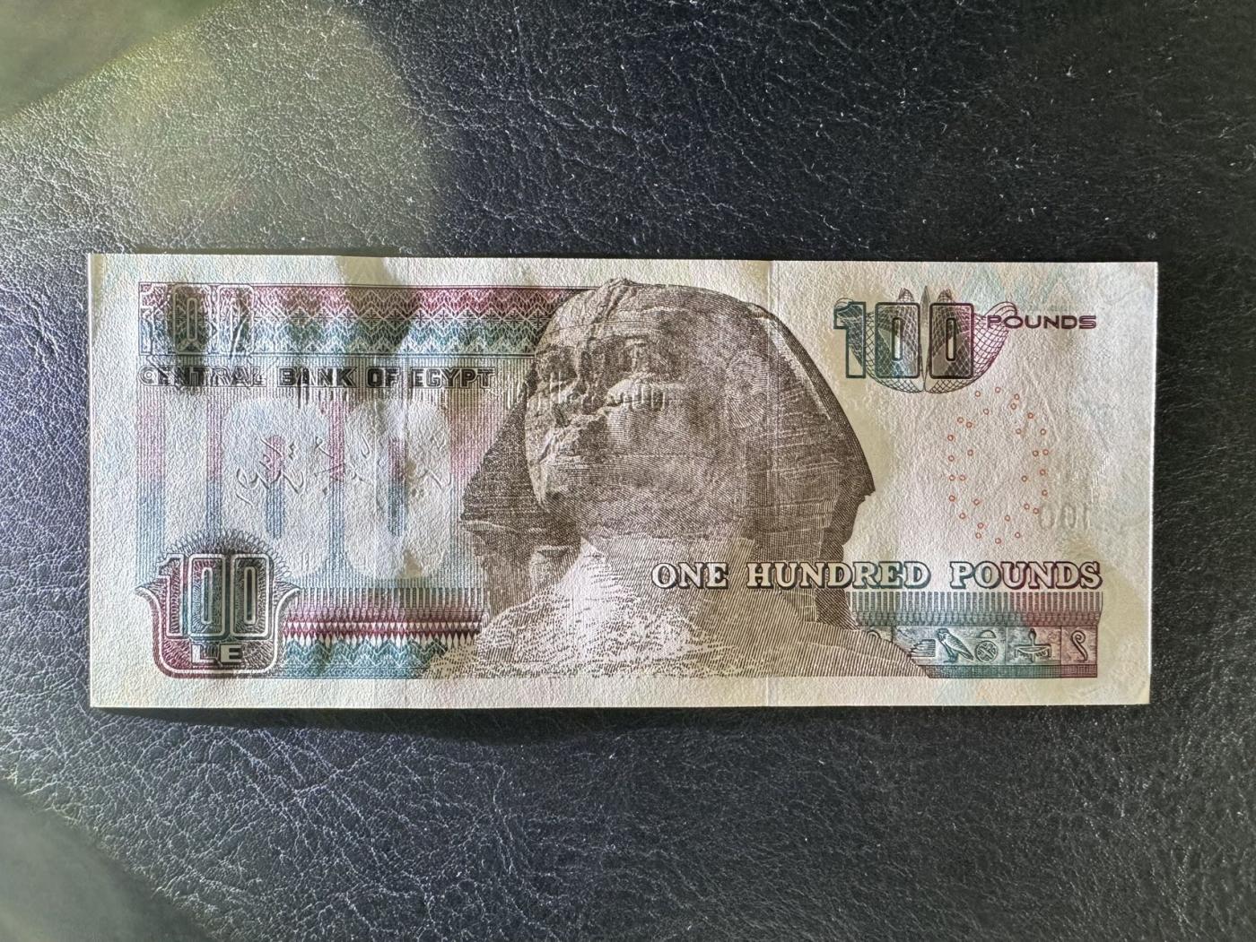 收藏联盟Quantum Auction 第345期拍卖  埃及2023年100镑 品相UNC 角尖有瑕疵 狮身人面像