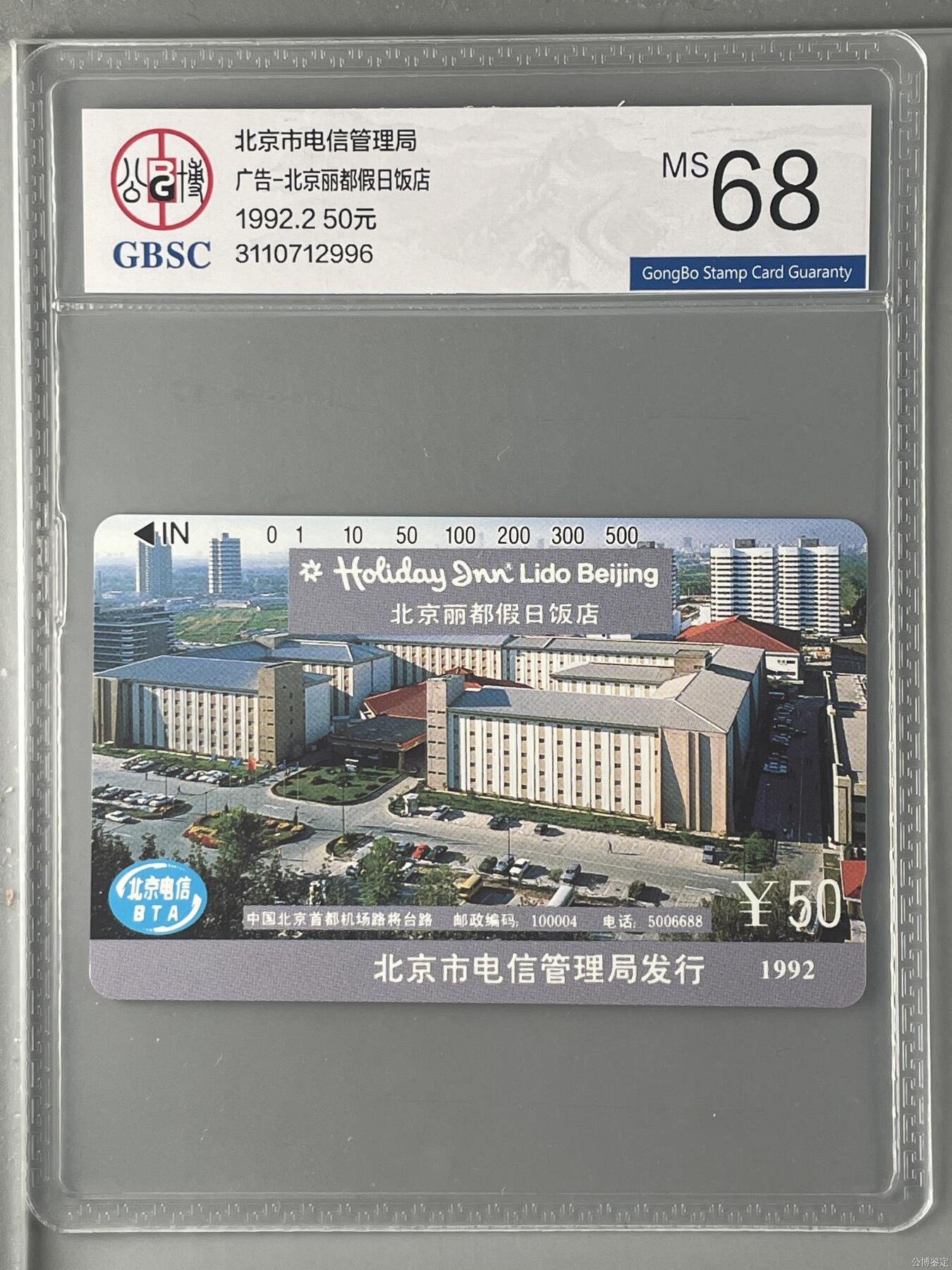 广告-北京丽都假日饭店