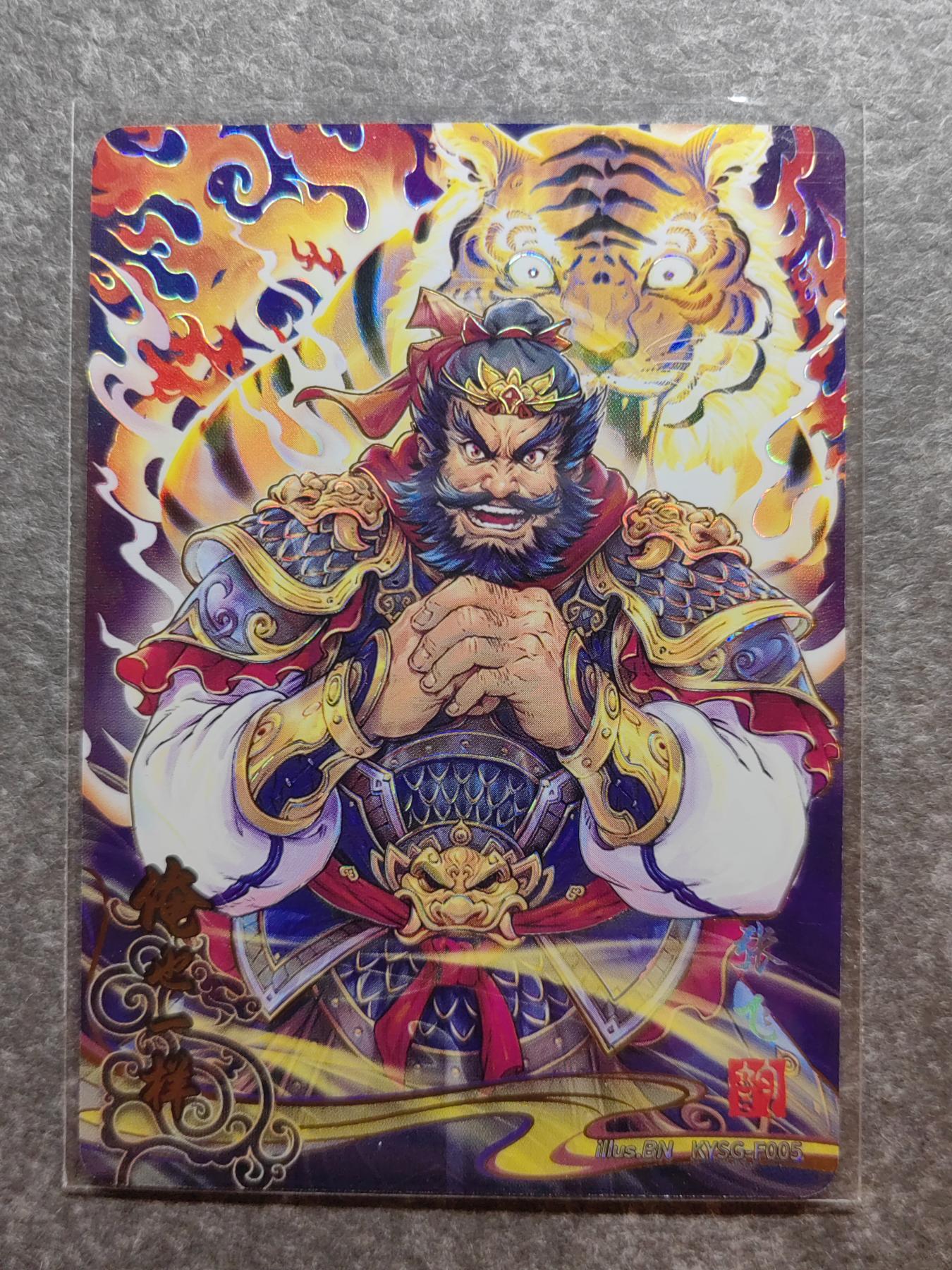 收藏卡💰🌞💰（拍卖）精品🔭专场🌟 卡游三国