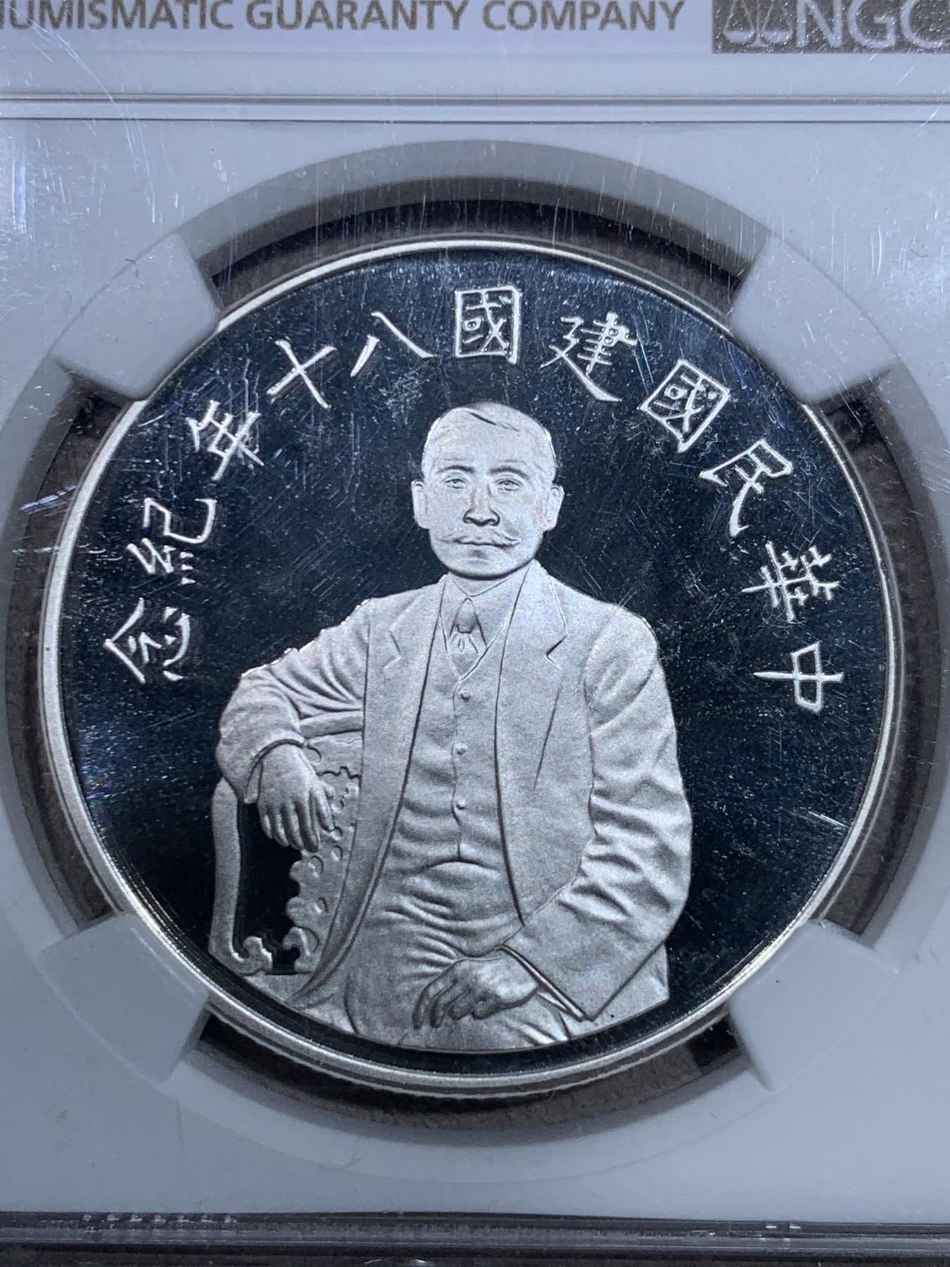 《竞宝斋》第267场- 周日，周一  2场连拍 （全场包邮） 冠军分 NGC PF69UC 中国台湾省1991年八十周年国父孙中山50元精制大银币 盒子角上有磕