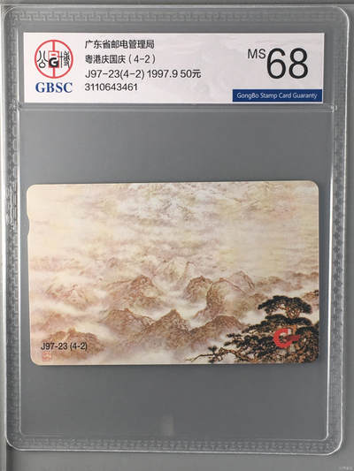 粤港庆国庆（4-4） 粤港庆国庆（4-4）