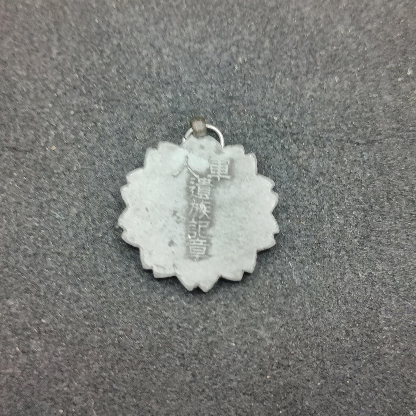 全场0元起拍 第156期 咸鱼国勋章拍卖专场 5月15日（周三）下午6：00开始 日本战时 军人遗族纪章