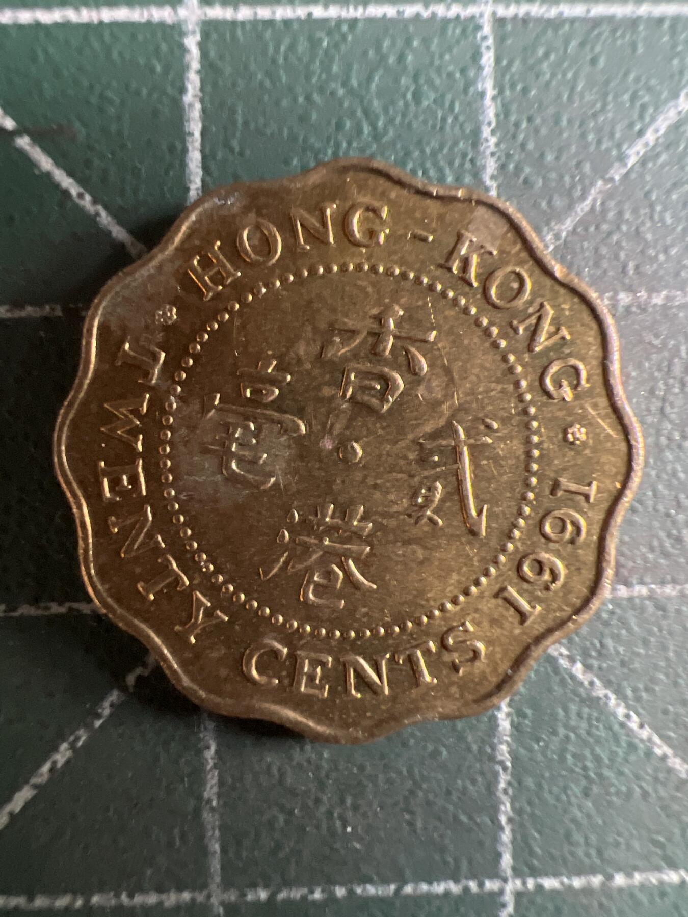 第598期 硬币专场 （无押金，捡漏，全场50包邮，偏远地区除外，接收代拍业务） 香港贰毫