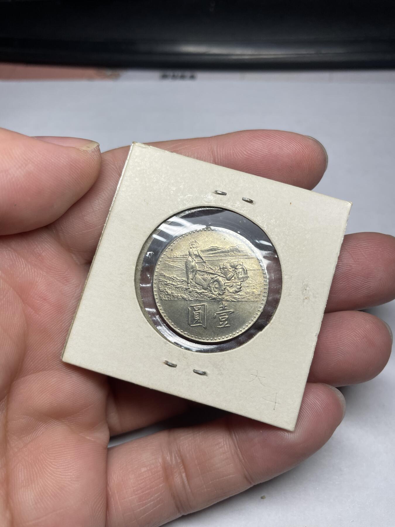 2024年集古藏今外币拍卖第六期-第9场—（总第59拍） 民国五十八年Fao壹圆纪念币