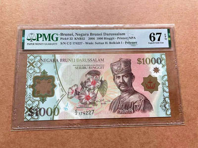 【Blue Auction】✨世界纸币精拍第474期【精】 -  文莱 2006年1000林吉特 设计精美 PMG67EPQ 高分 哈吉·哈桑纳尔·博尔基亚