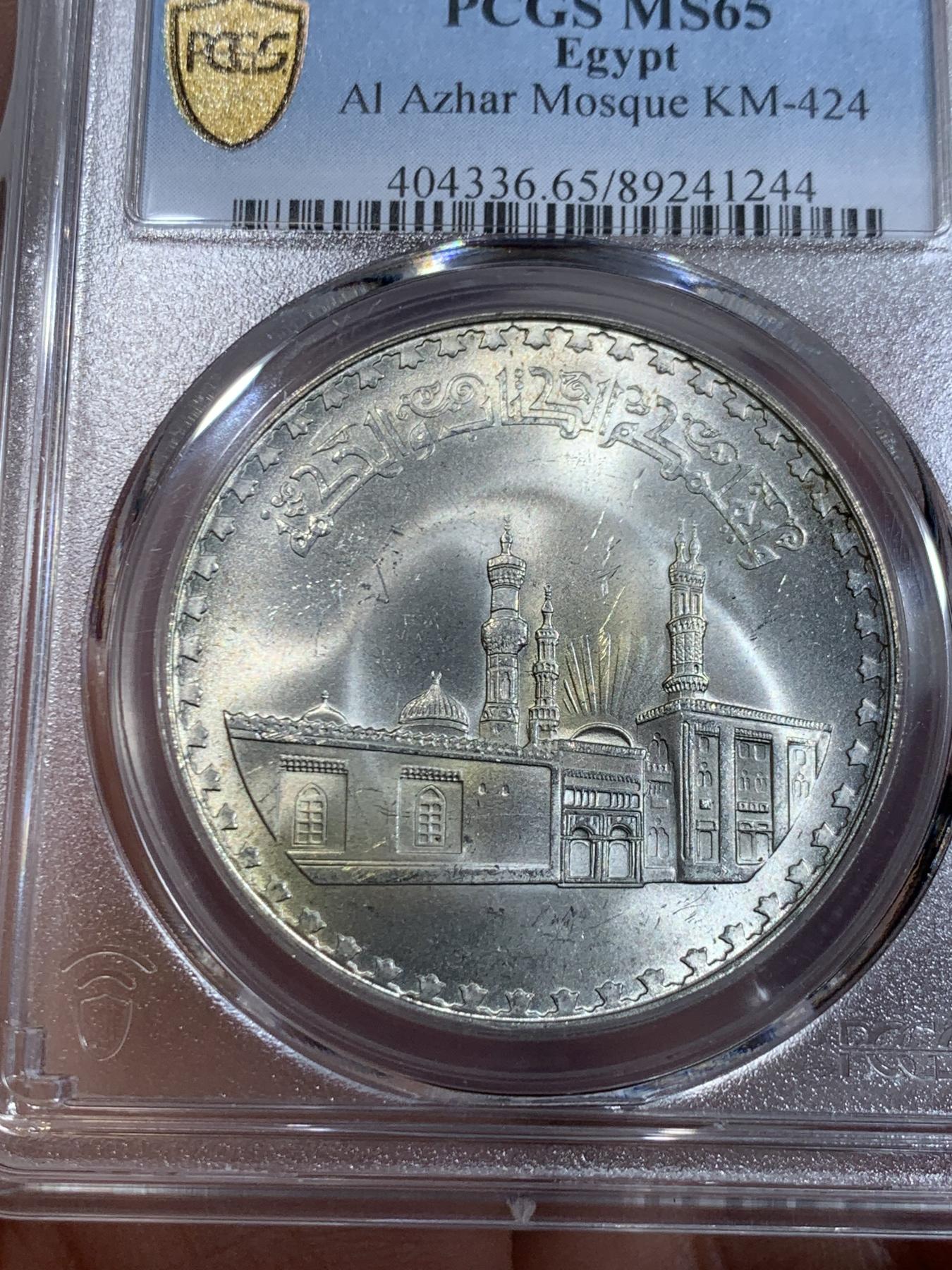 《竞宝斋》第267场- 周日，周一  2场连拍 （全场包邮） PCGS金盾 MS65 埃及1970年爱资哈尔清真寺建寺1000周年纪念1镑大银币