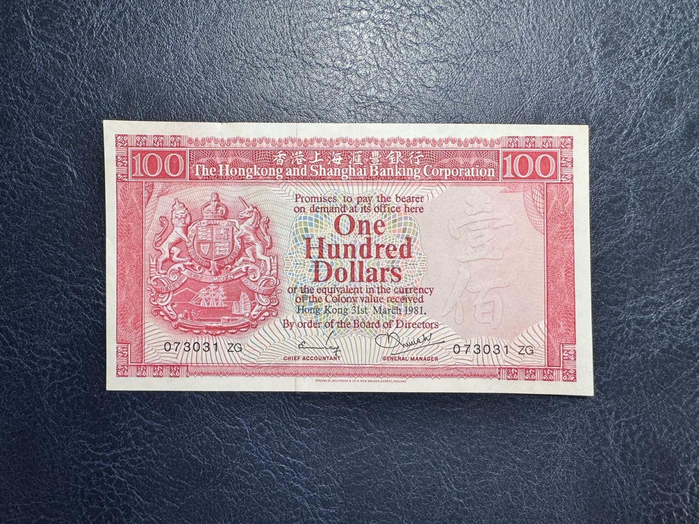 收藏联盟Quantum Auction 第345期拍卖  香港汇丰银行1981年100元 品相UNC- 号码无4 胭脂红