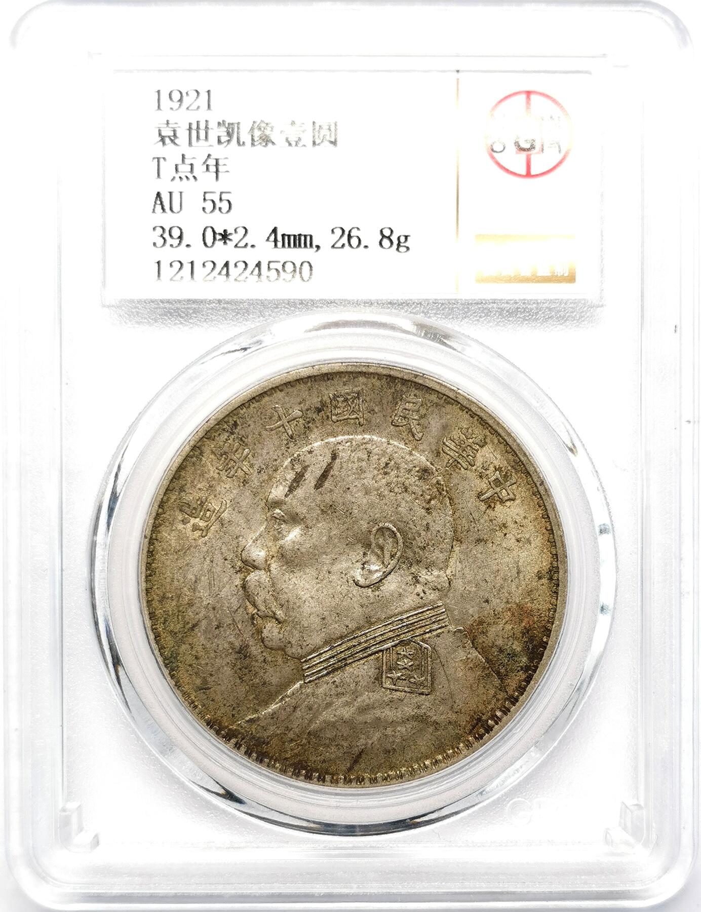 凡希社世界钱币微拍第二百六十八期 民十袁像壹元T点年GB-AU55