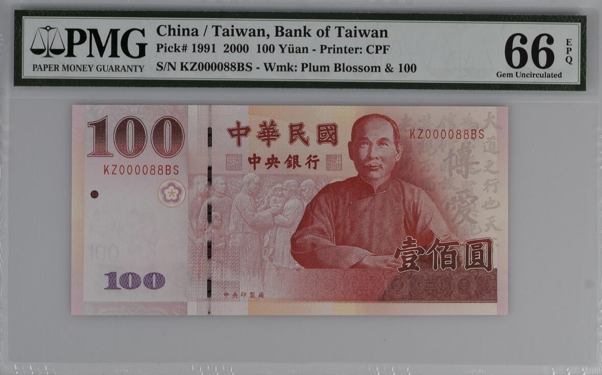 收藏联盟Quantum Auction 第345期拍卖  台湾中央银行2000年100元 PMG66 88号小号 圆圆倒置号