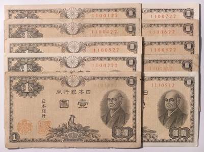 紫瑗钱币——第431期——纸币场 - 日本 A号券 1946年 二宫 壹圆 10枚一组 流通品