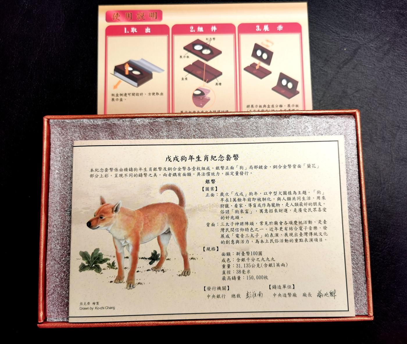 凡希社世界钱币微拍第二百六十八期 2018中国台湾生肖狗年10元彩nie/100元彩银币两枚PCGS-PR69DCAM附原盒证书！