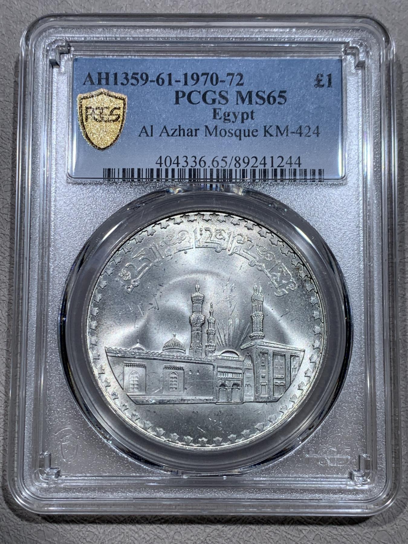 《竞宝斋》第267场- 周日，周一  2场连拍 （全场包邮） PCGS金盾 MS65 埃及1970年爱资哈尔清真寺建寺1000周年纪念1镑大银币