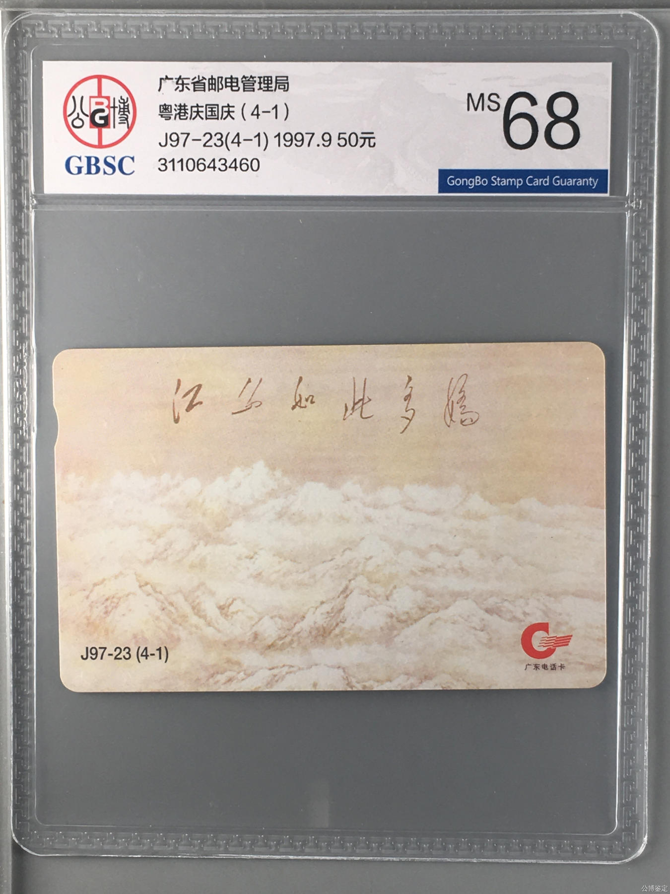 粤港庆国庆（4-4）