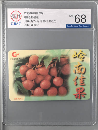 岭南佳果-荔枝 - 岭南佳果-荔枝