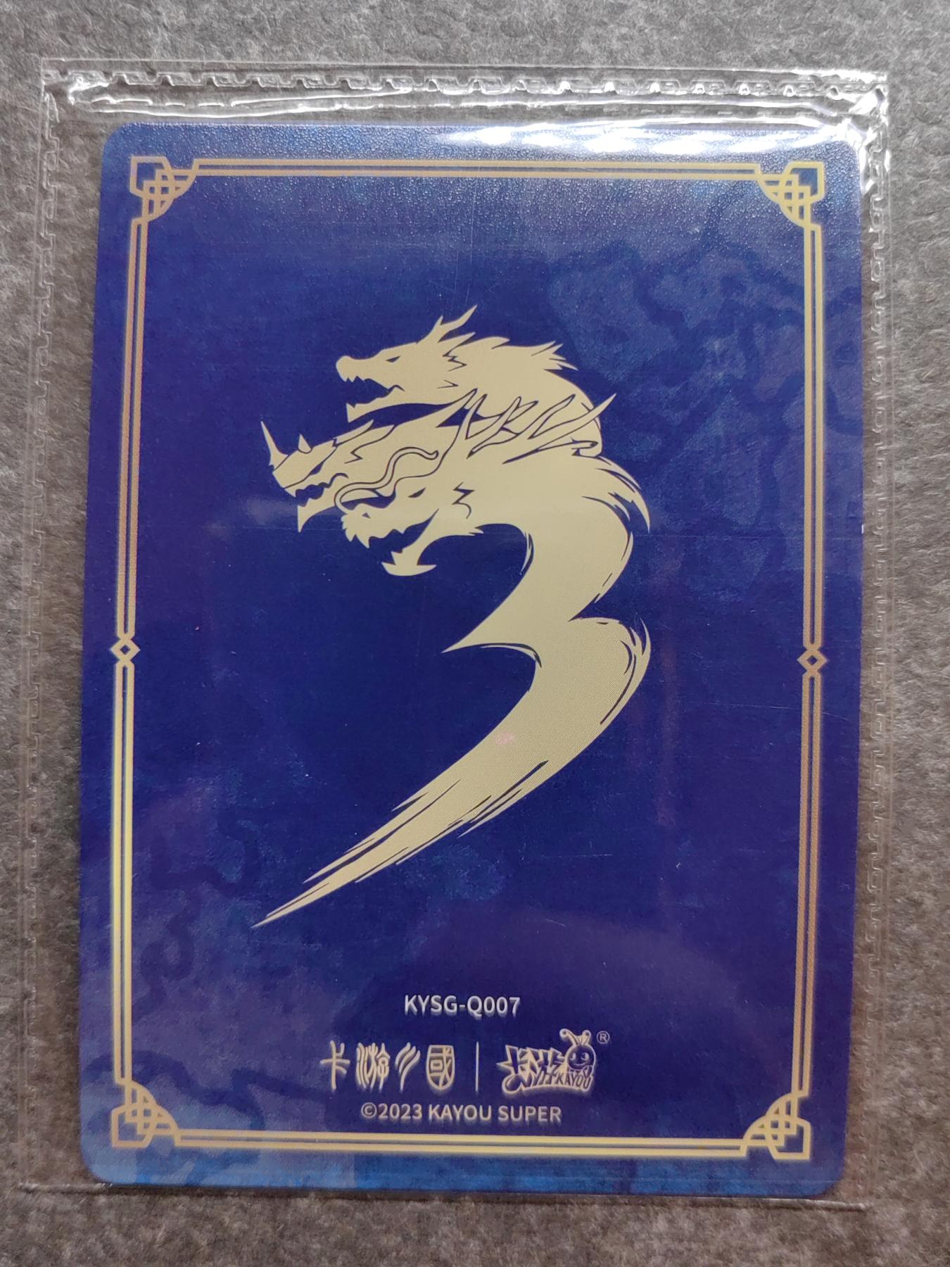 收藏卡💰🌞💰（拍卖）精品🔭专场🌟 卡游三国