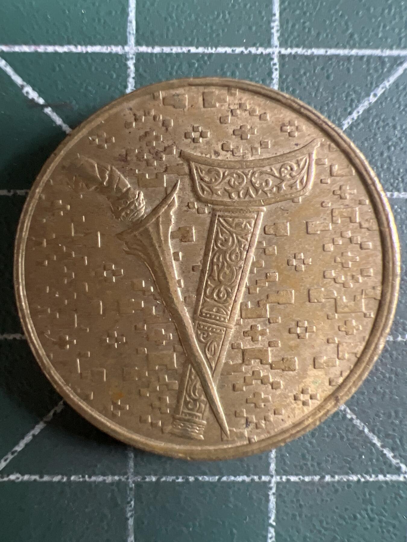 第616期 硬币专场 （无押金，捡漏，全场50包邮，偏远地区除外，接收代拍业务） 马来西亚小一元