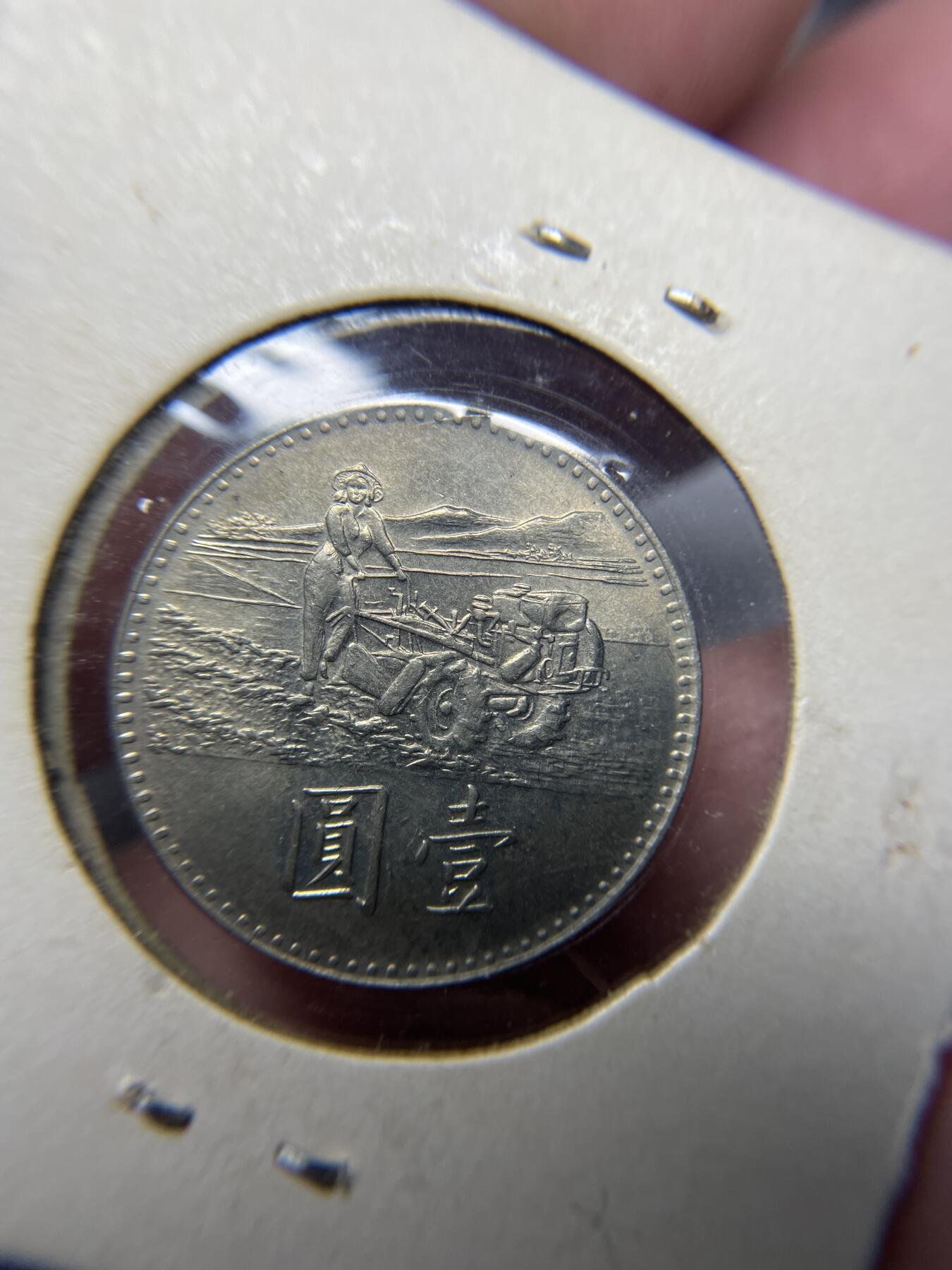 2024年集古藏今外币拍卖第六期-第9场—（总第59拍） 民国五十八年Fao壹圆纪念币