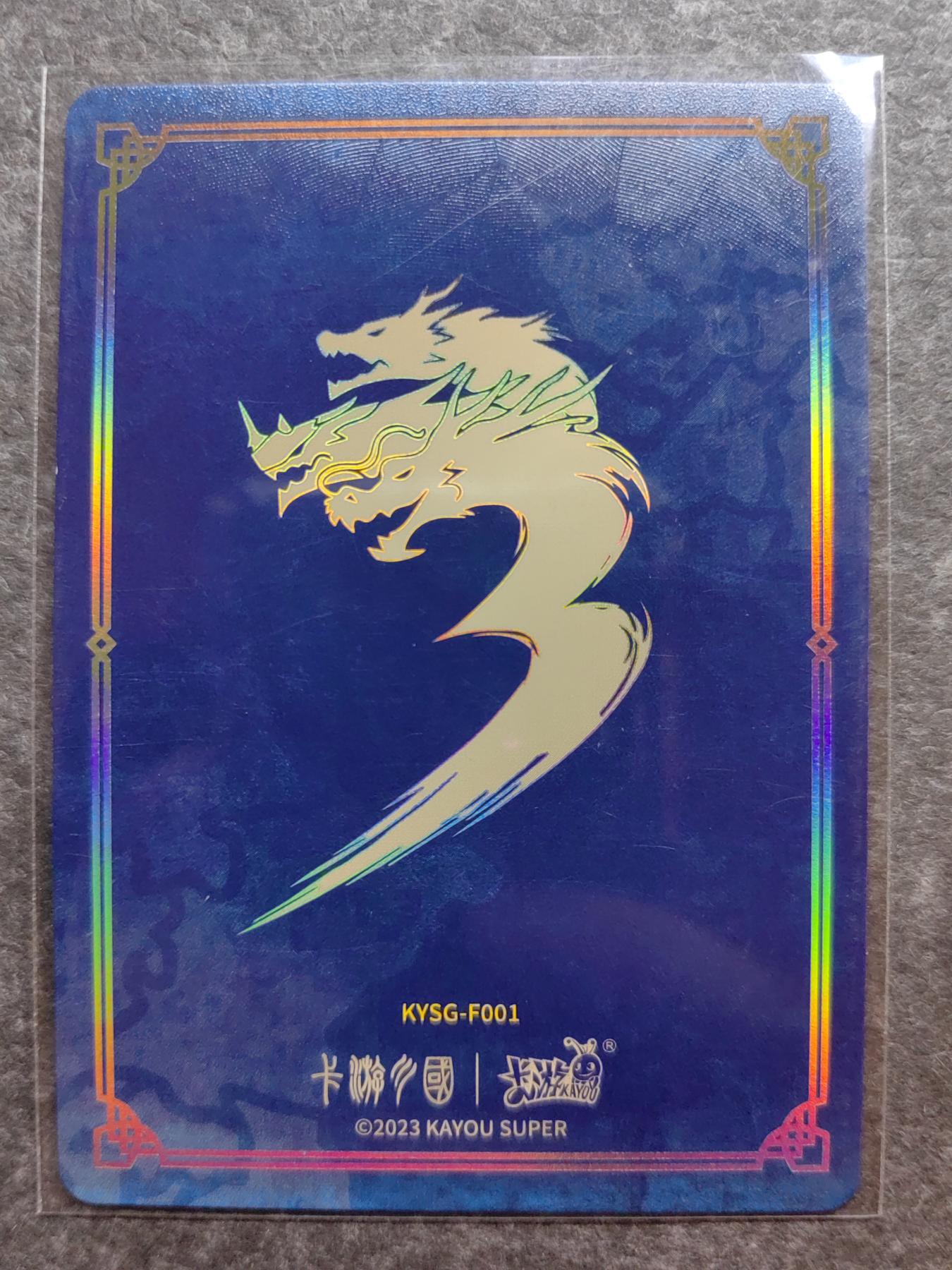 收藏卡💰🌞💰（拍卖）精品🔭专场🌟 卡游三国