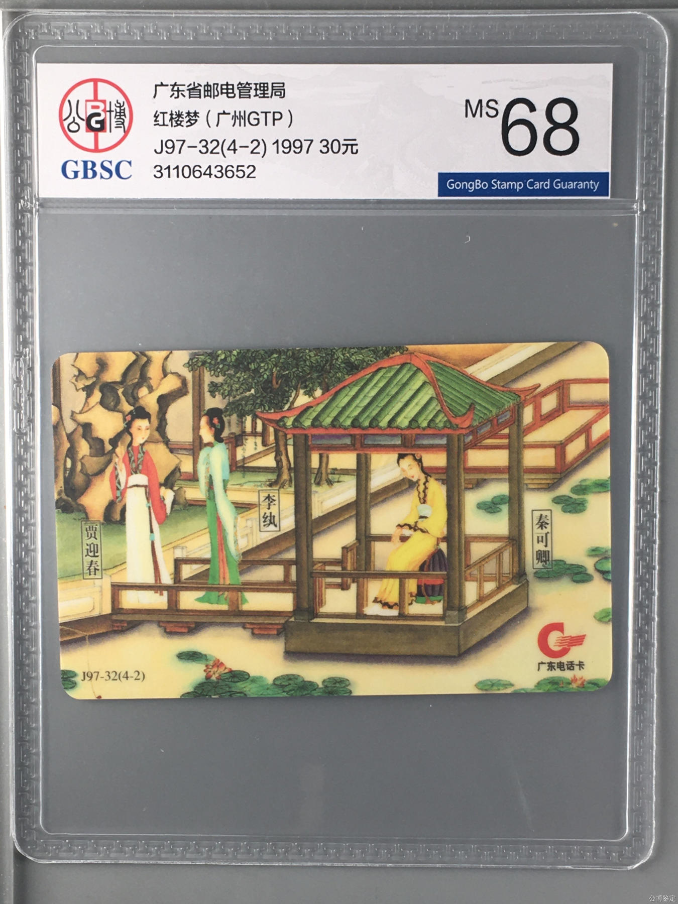 红楼梦（广州GTP）