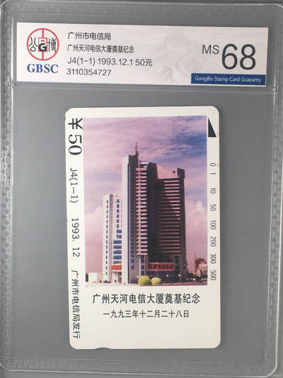 广州天河电信大厦奠基纪念 - 广州天河电信大厦奠基纪念