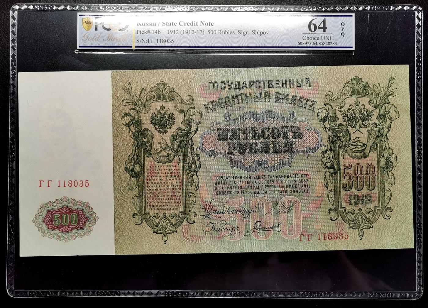 凡希社世界钱币微拍第二百六十八期 1912俄国500卢布黄金信用券PCGS-MS64OPQ，27.5*12.8mm，票幅巨大，雕版精美！