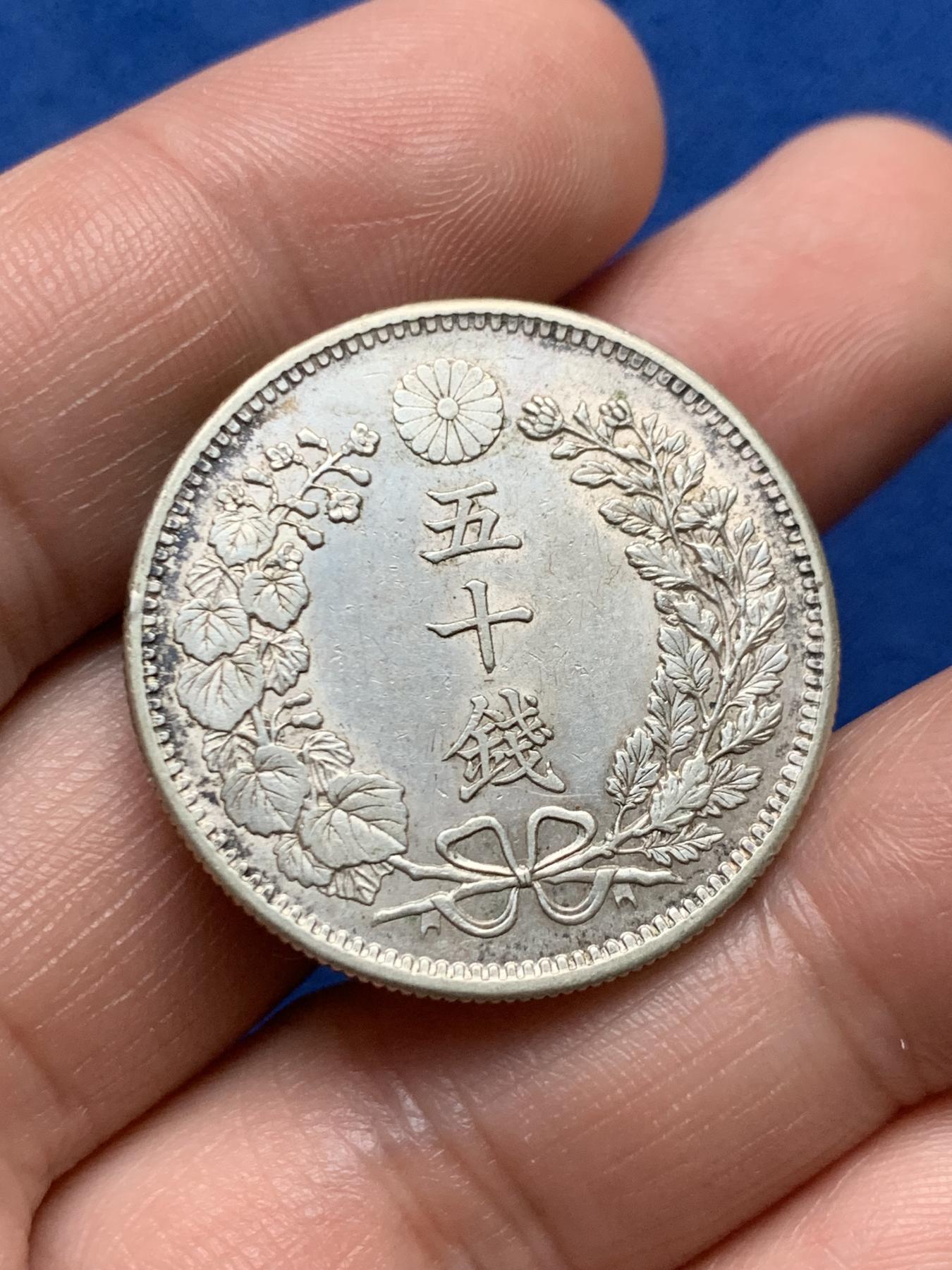 《竞宝斋》第267场- 周日，周一  2场连拍 （全场包邮） 日本明治31年五十钱半圆银币 底板带光 细节清晰