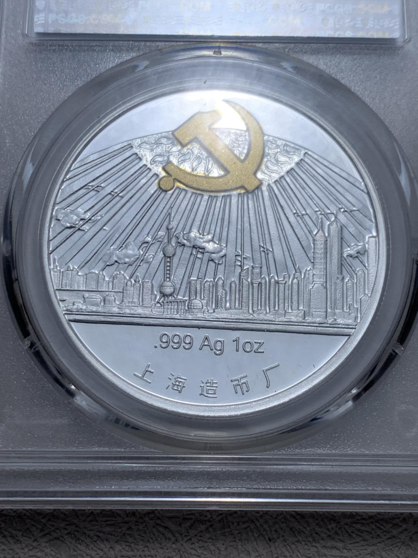 《竞宝斋》第267场- 周日，周一  2场连拍 （全场包邮） PCGS PR67DCAM 1921-2001中国共产党成立八十周年纪念镀金精制银章 上海造币厂 1盎司 999银 盒证齐全